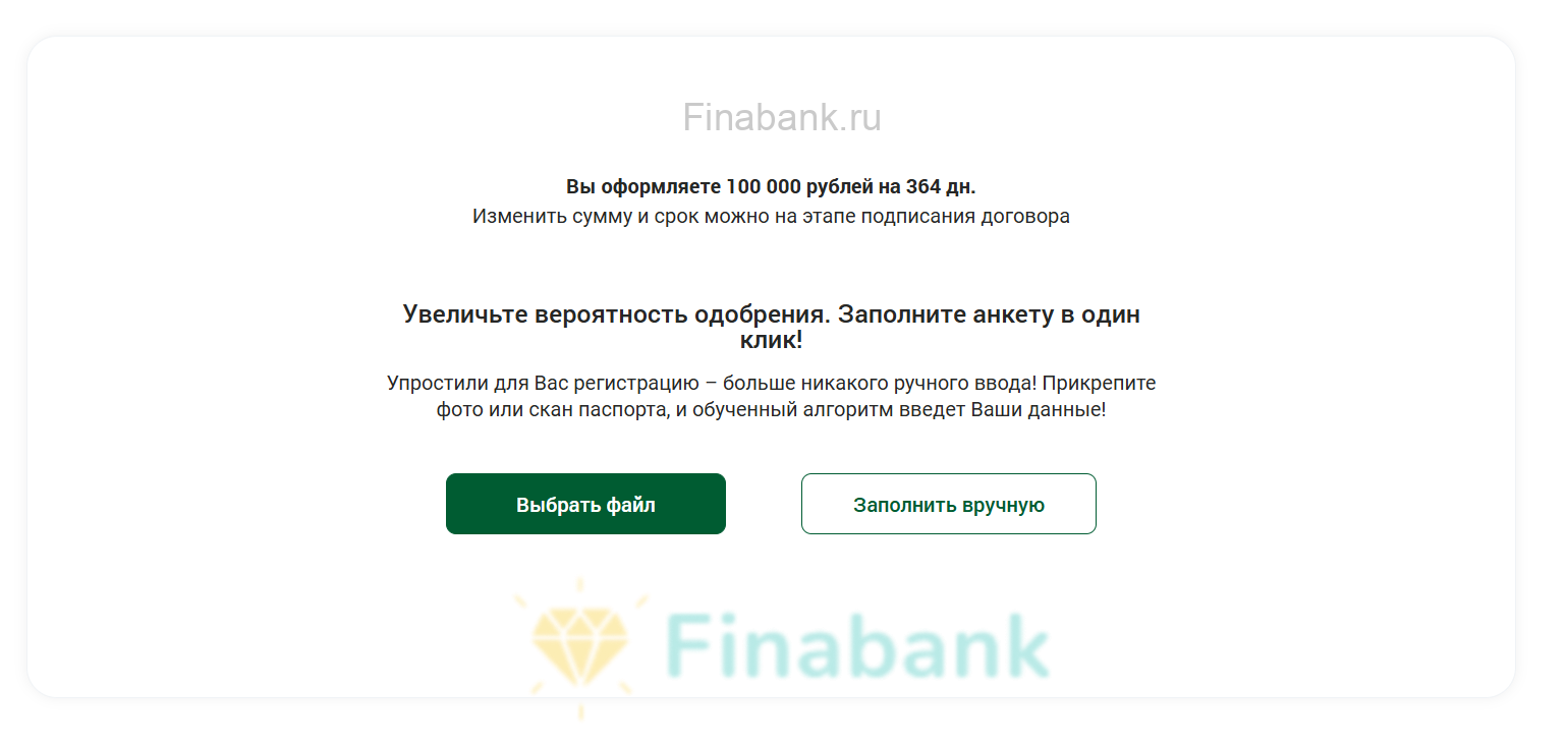 Выберите «Заполнить вручную» Центр займов 4