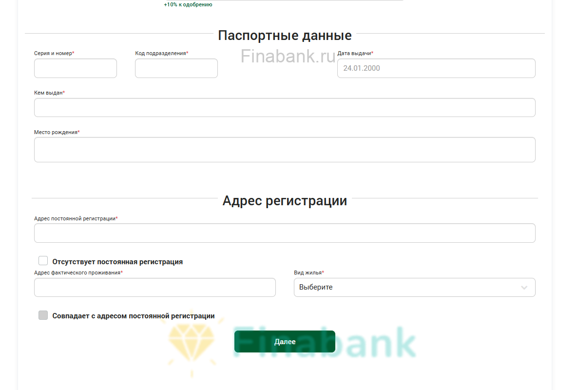 Заполните паспортные данные, регистрацию и сведения о работе Центр займов 5