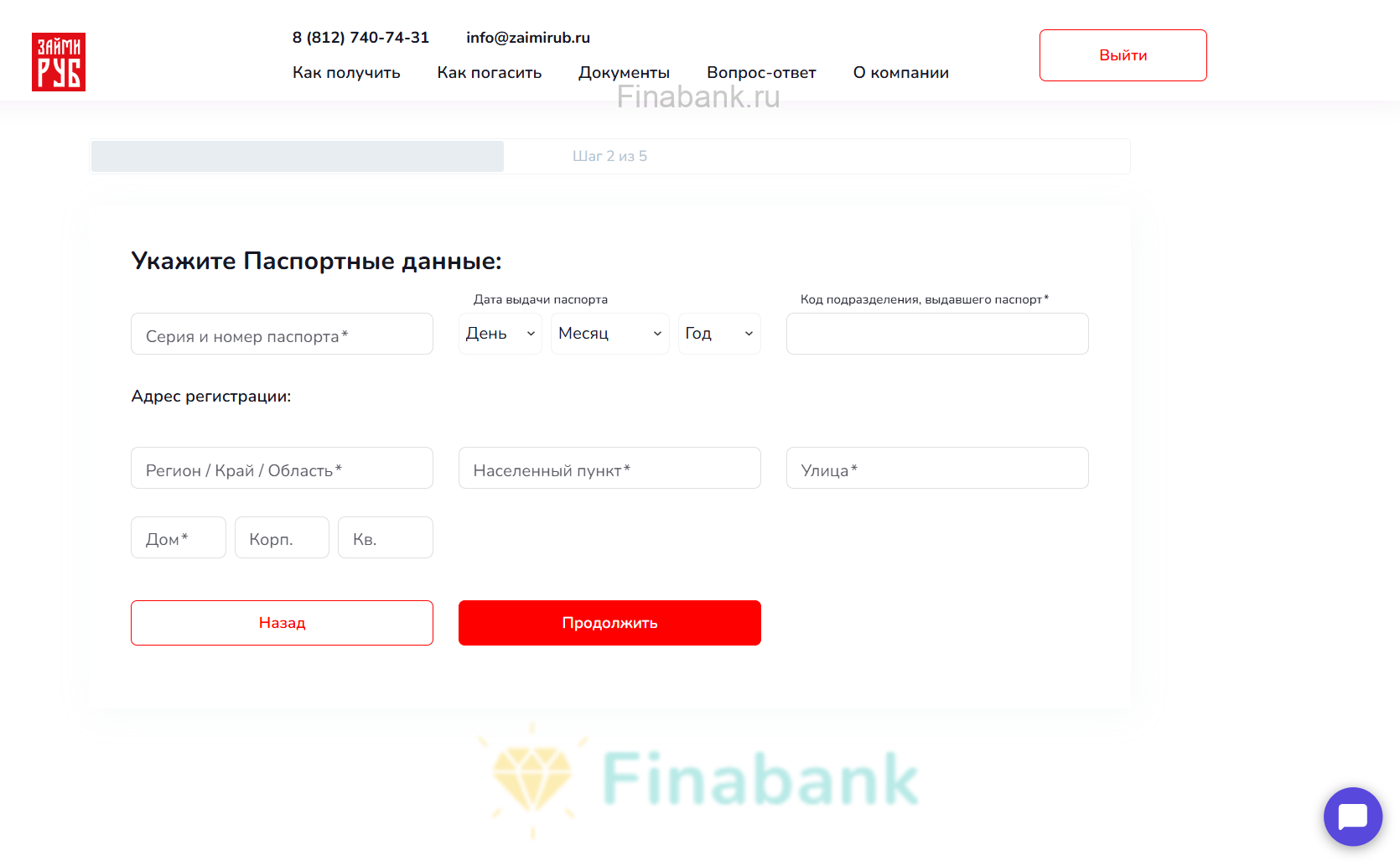 Указываем паспортные данные, адрес регистрации Займи руб 4